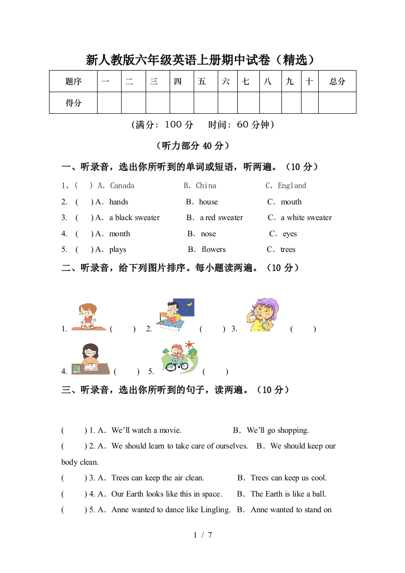 新人教版六年级英语上册期中试卷(精选)