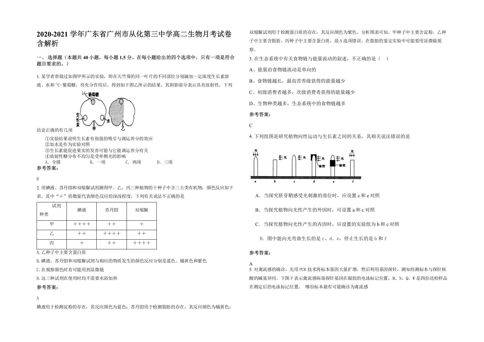 2020-2021学年广东省广州市从化第三中学高二生物月考试卷含解析