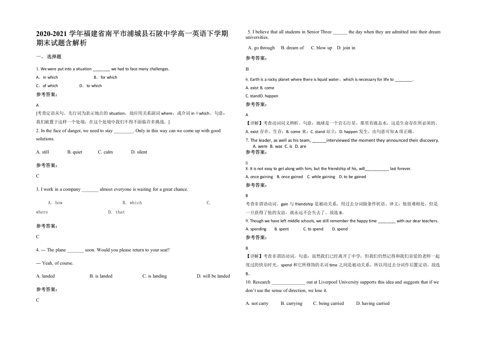 2020-2021学年福建省南平市浦城县石陂中学高一英语下学期期末试题含解析