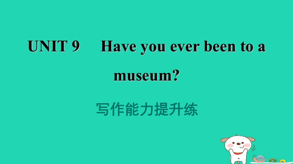 2024八年级英语下册Unit9Haveyoueverbeentoamuseum写作能力提升练课件新版人教新目标版