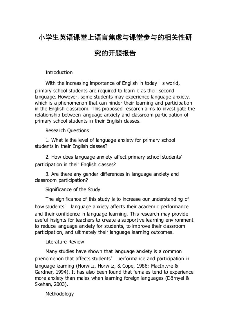 小学生英语课堂上语言焦虑与课堂参与的相关性研究的开题报告