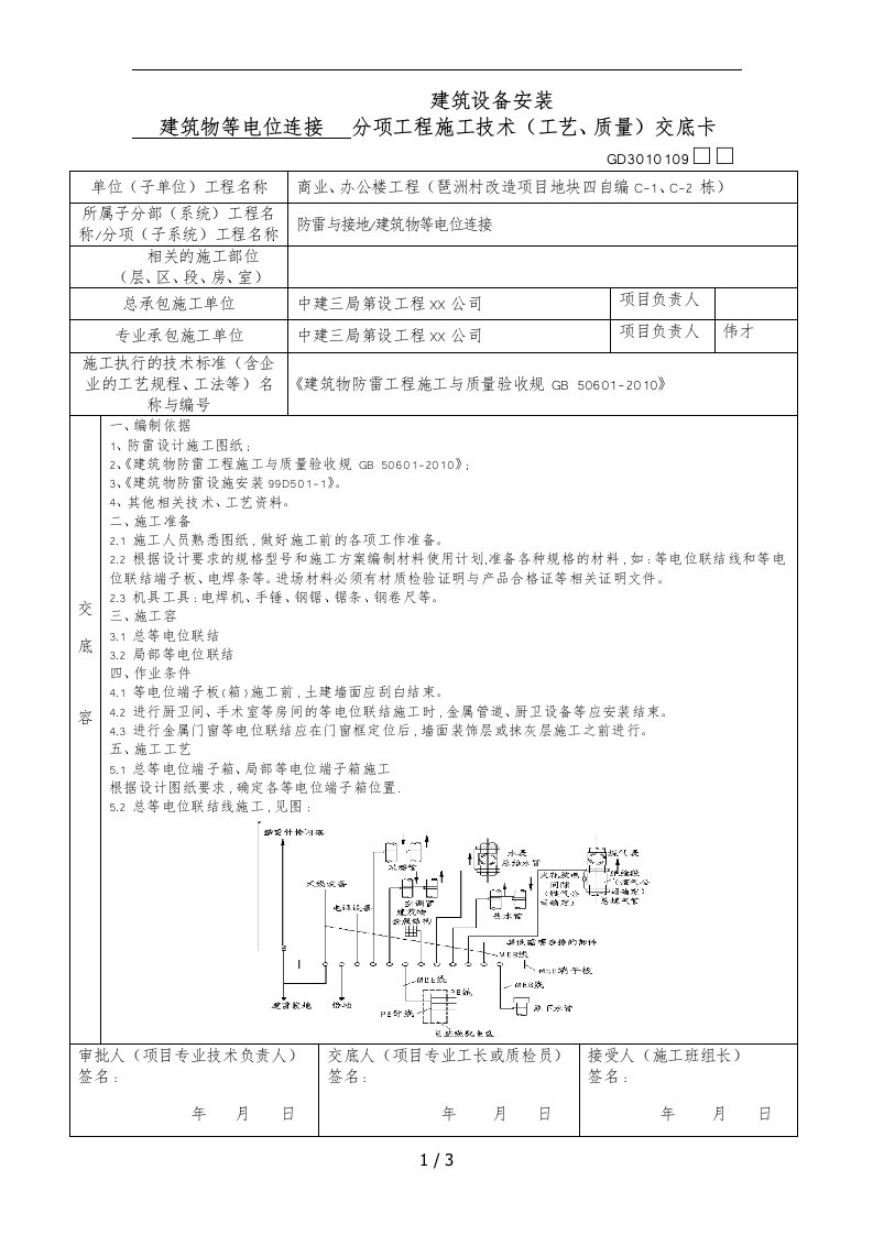 等电位连接技术交底大全