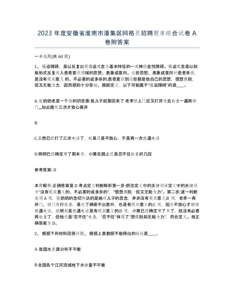 2023年度安徽省淮南市潘集区网格员招聘题库综合试卷A卷附答案