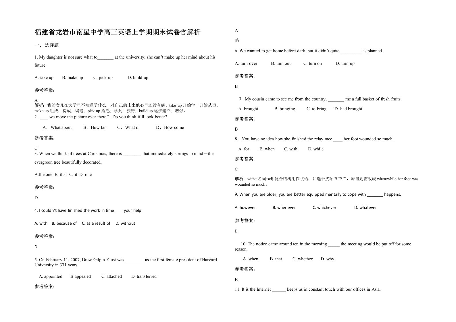 福建省龙岩市南星中学高三英语上学期期末试卷含解析