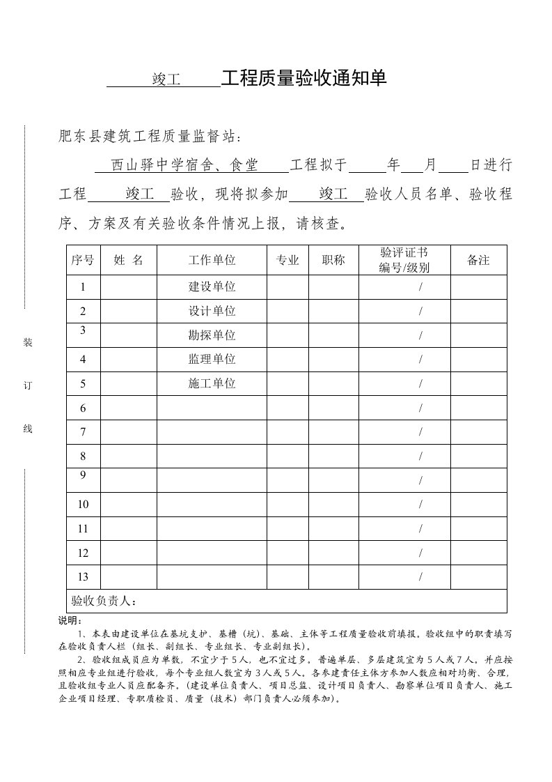 工程质量验收通知单