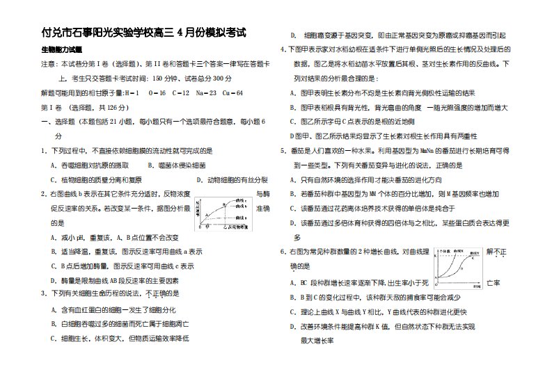 高三生物4月考试试题