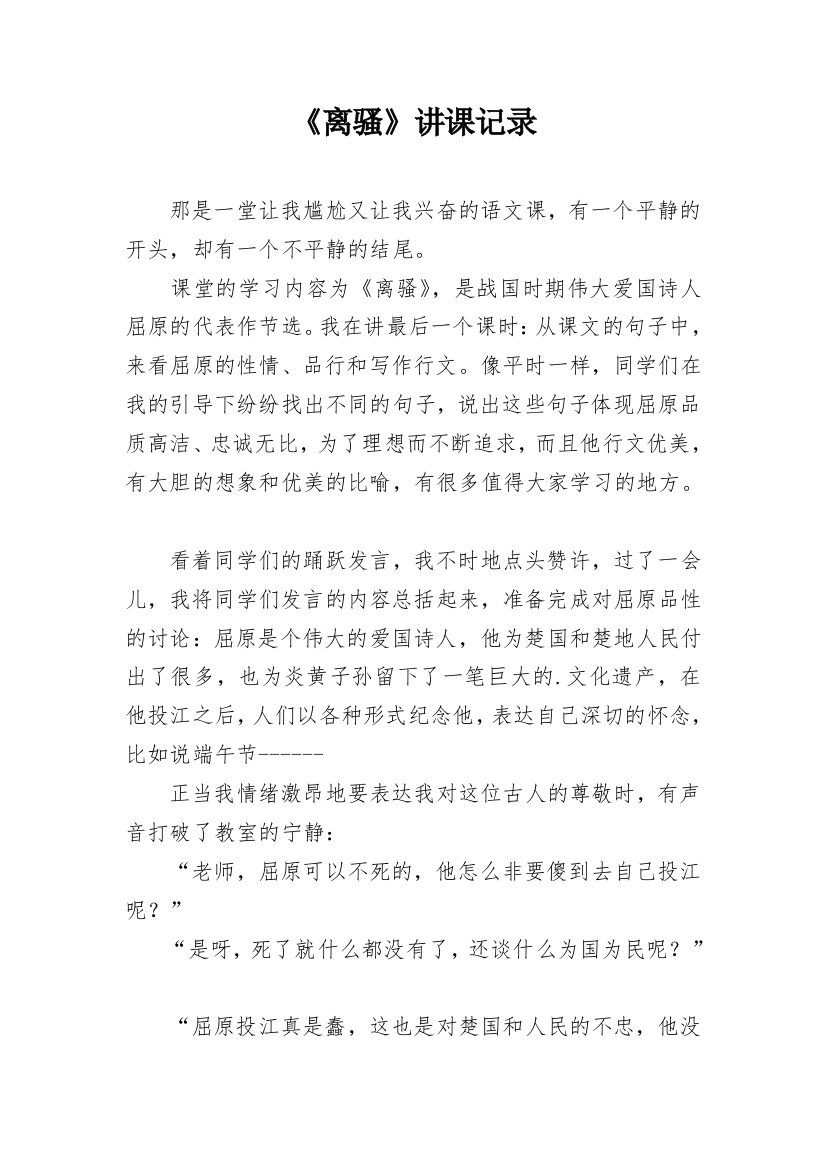 《离骚》讲课记录