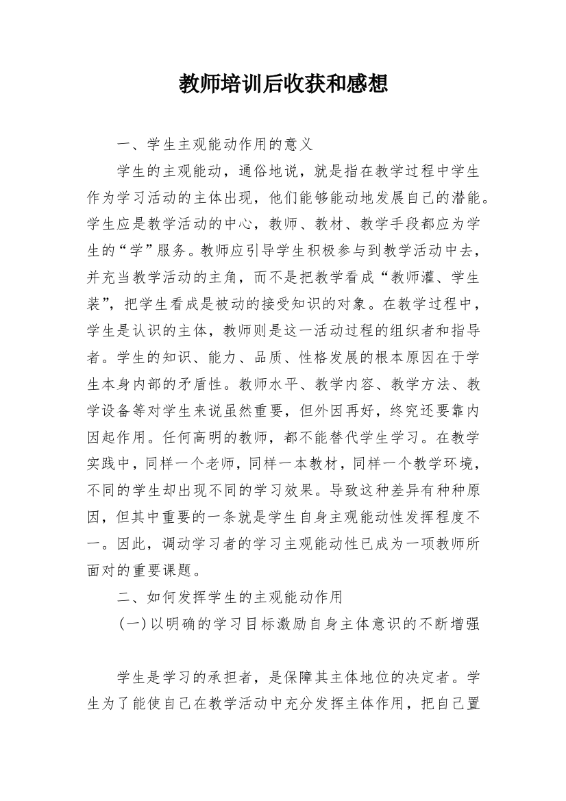 教师培训后收获和感想