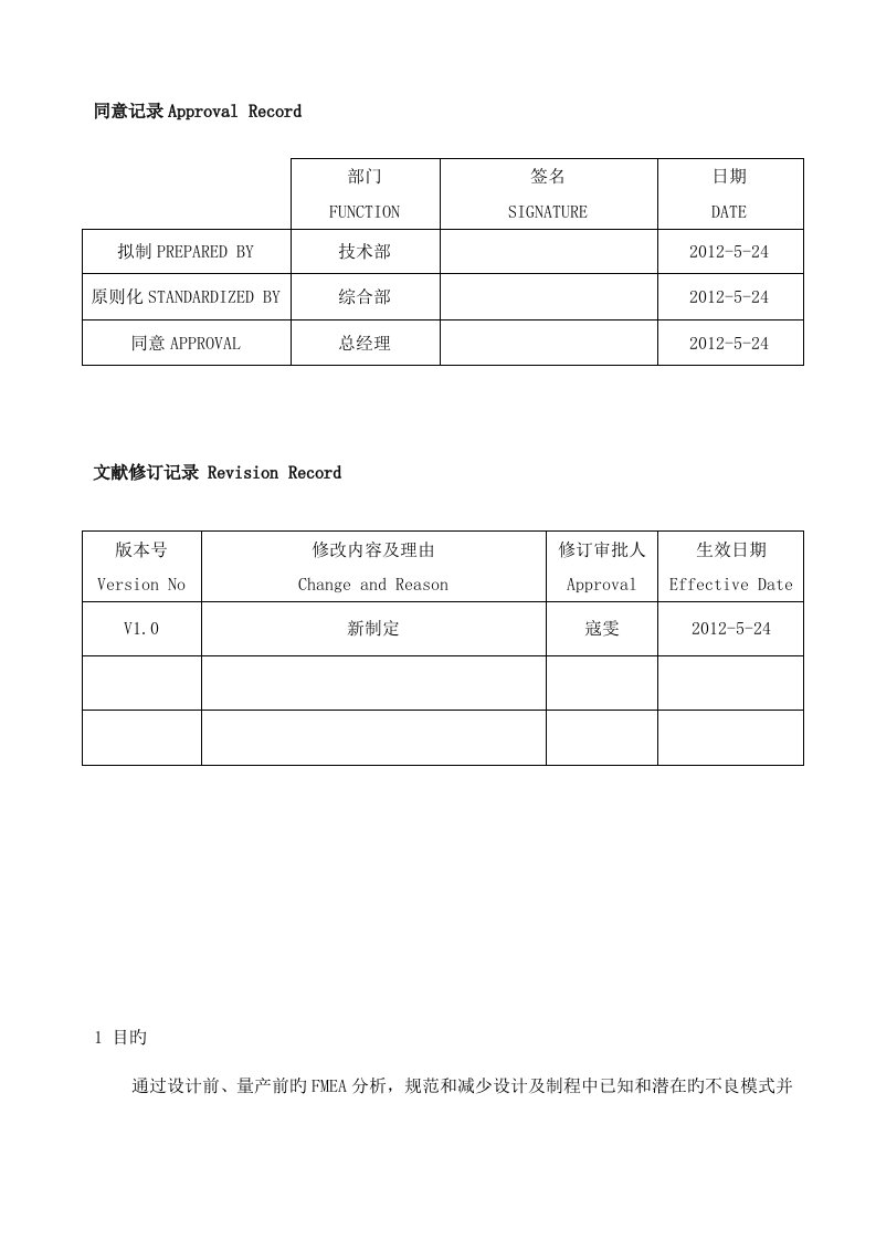 FMEA管理规定