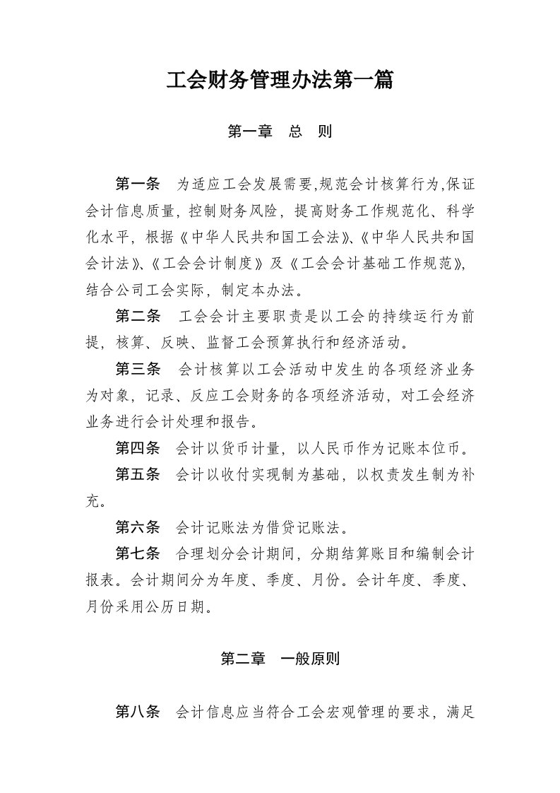 工会财务管理办法第一篇