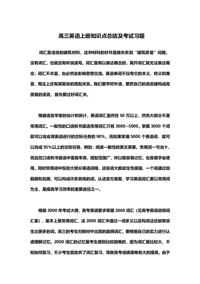 高三英语上册知识点总结及考试习题