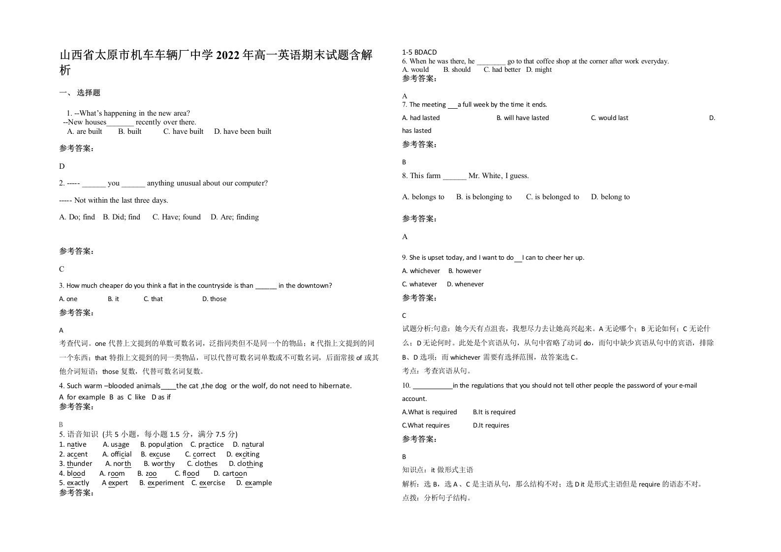 山西省太原市机车车辆厂中学2022年高一英语期末试题含解析