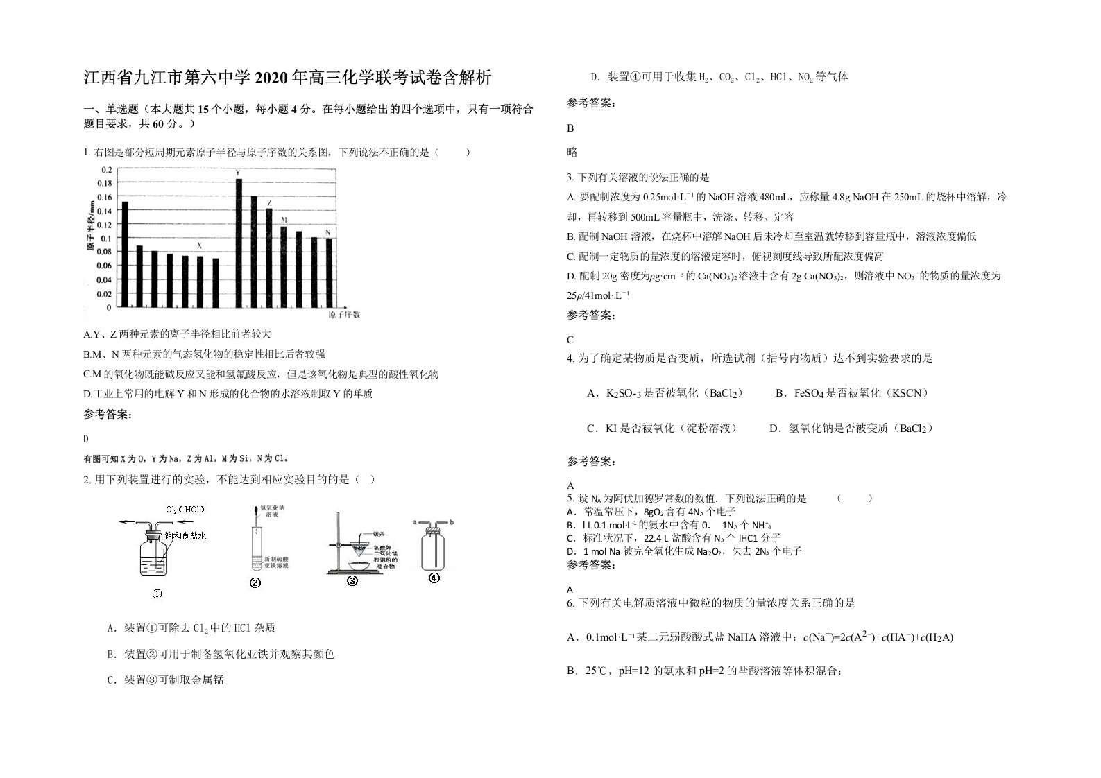 江西省九江市第六中学2020年高三化学联考试卷含解析