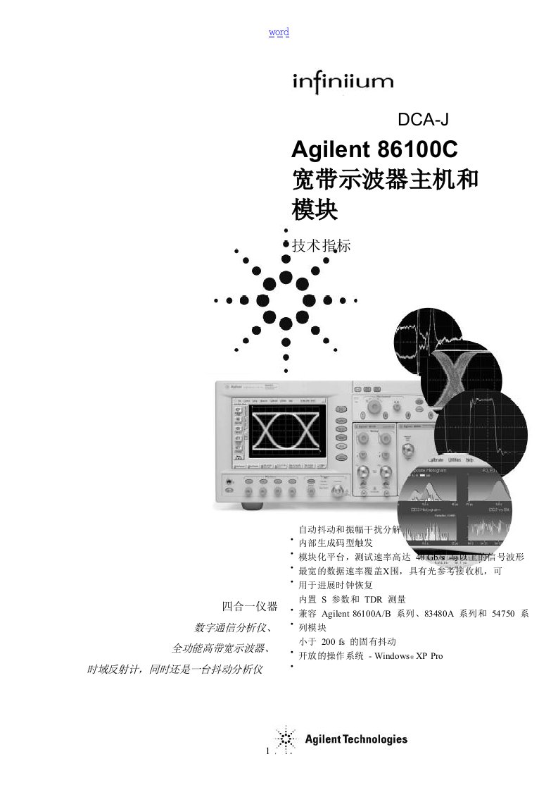 安捷伦-86100c示波器中文