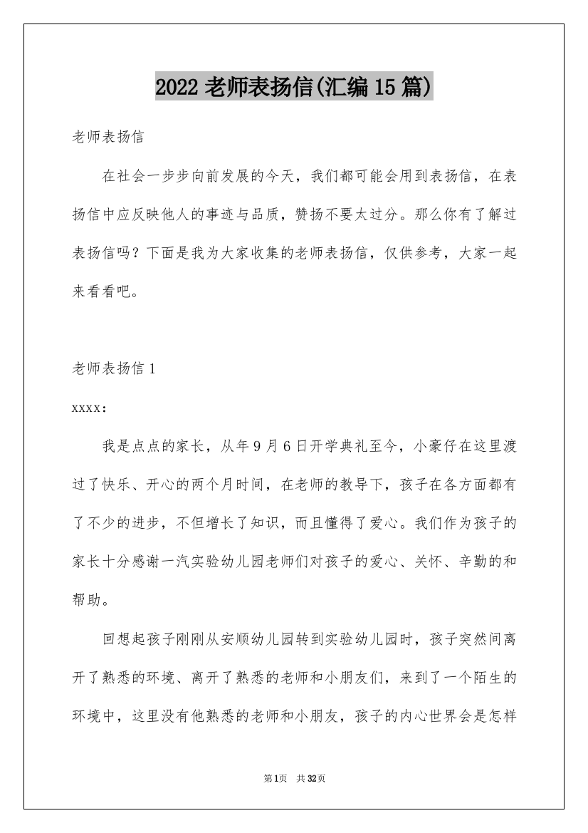 2022老师表扬信(汇编15篇)