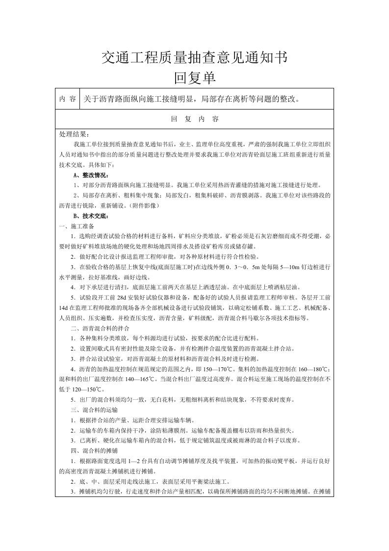 交通工程质量抽查意见通知书回复