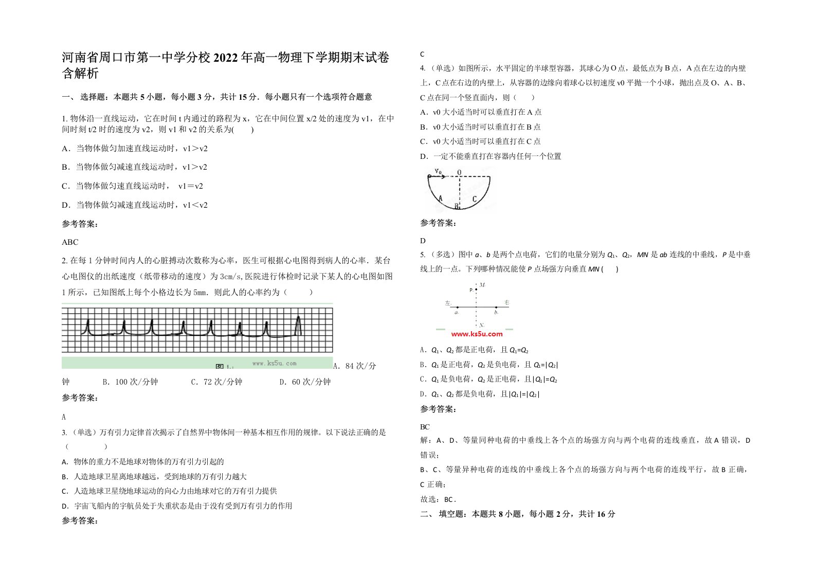 河南省周口市第一中学分校2022年高一物理下学期期末试卷含解析