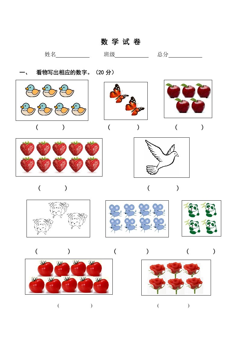 幼儿园中班数学试题(适合5-6岁)