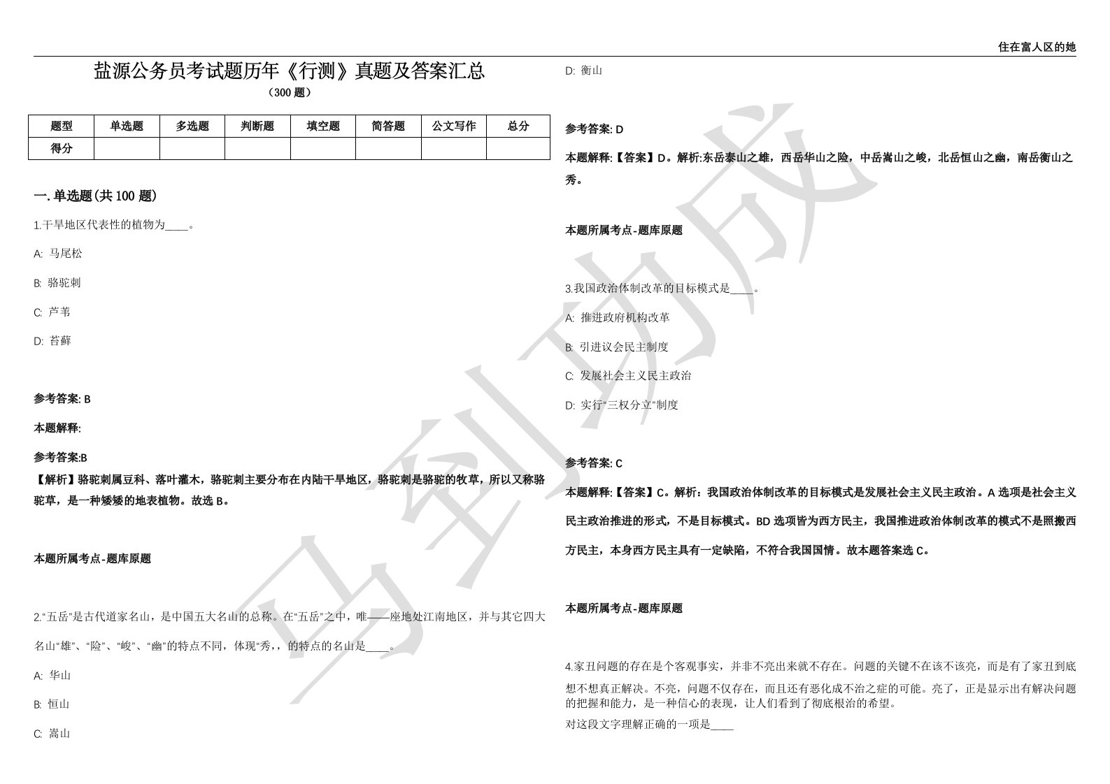 盐源公务员考试题历年《行测》真题及答案汇总第012期