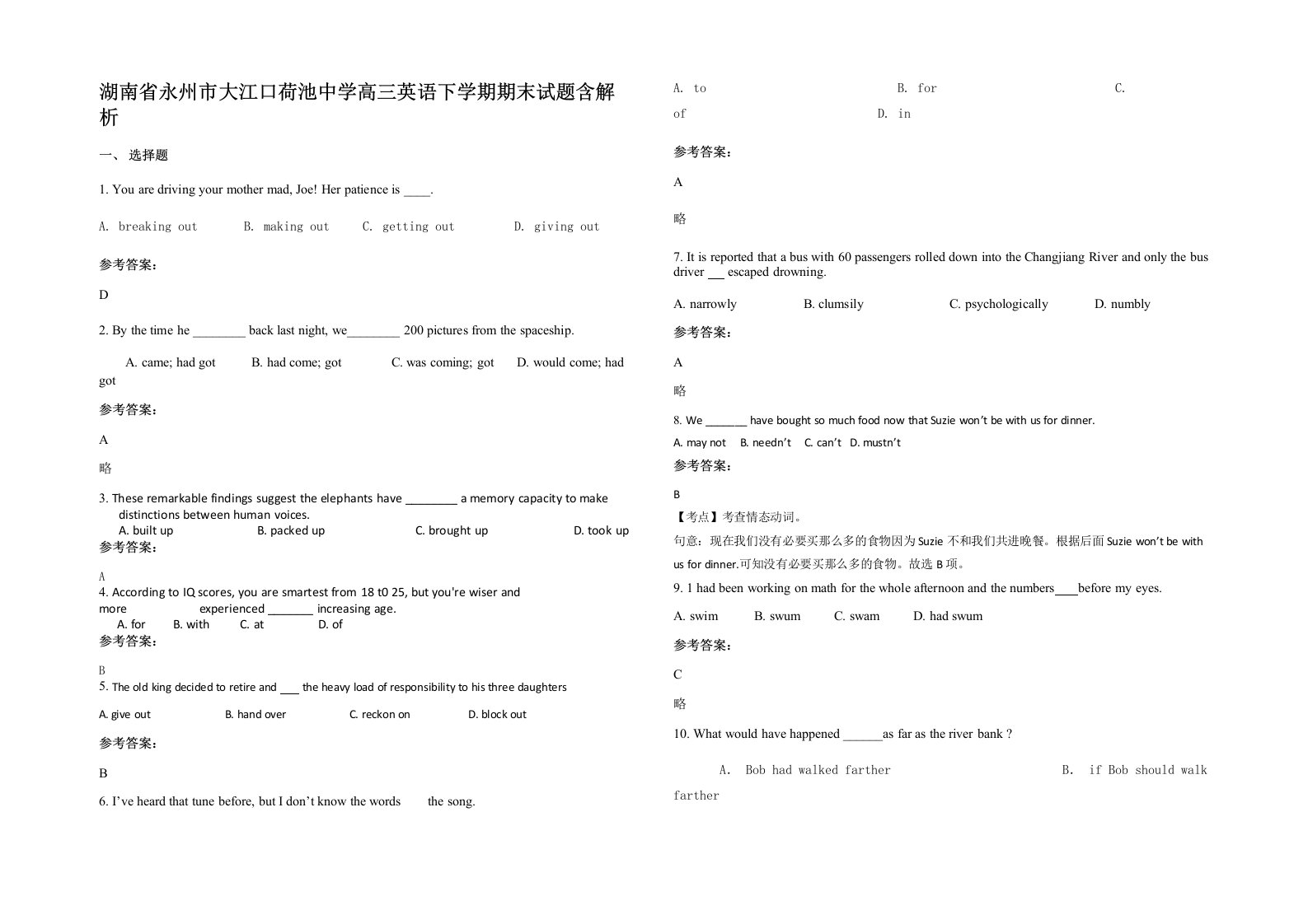 湖南省永州市大江口荷池中学高三英语下学期期末试题含解析