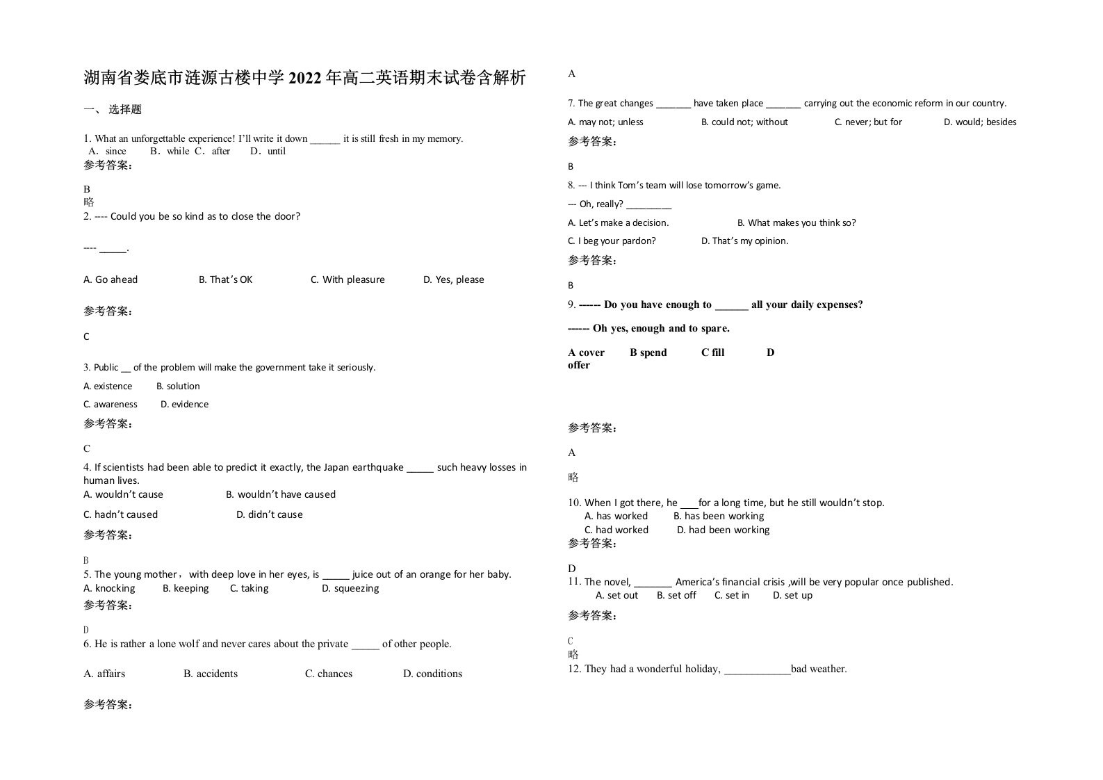 湖南省娄底市涟源古楼中学2022年高二英语期末试卷含解析