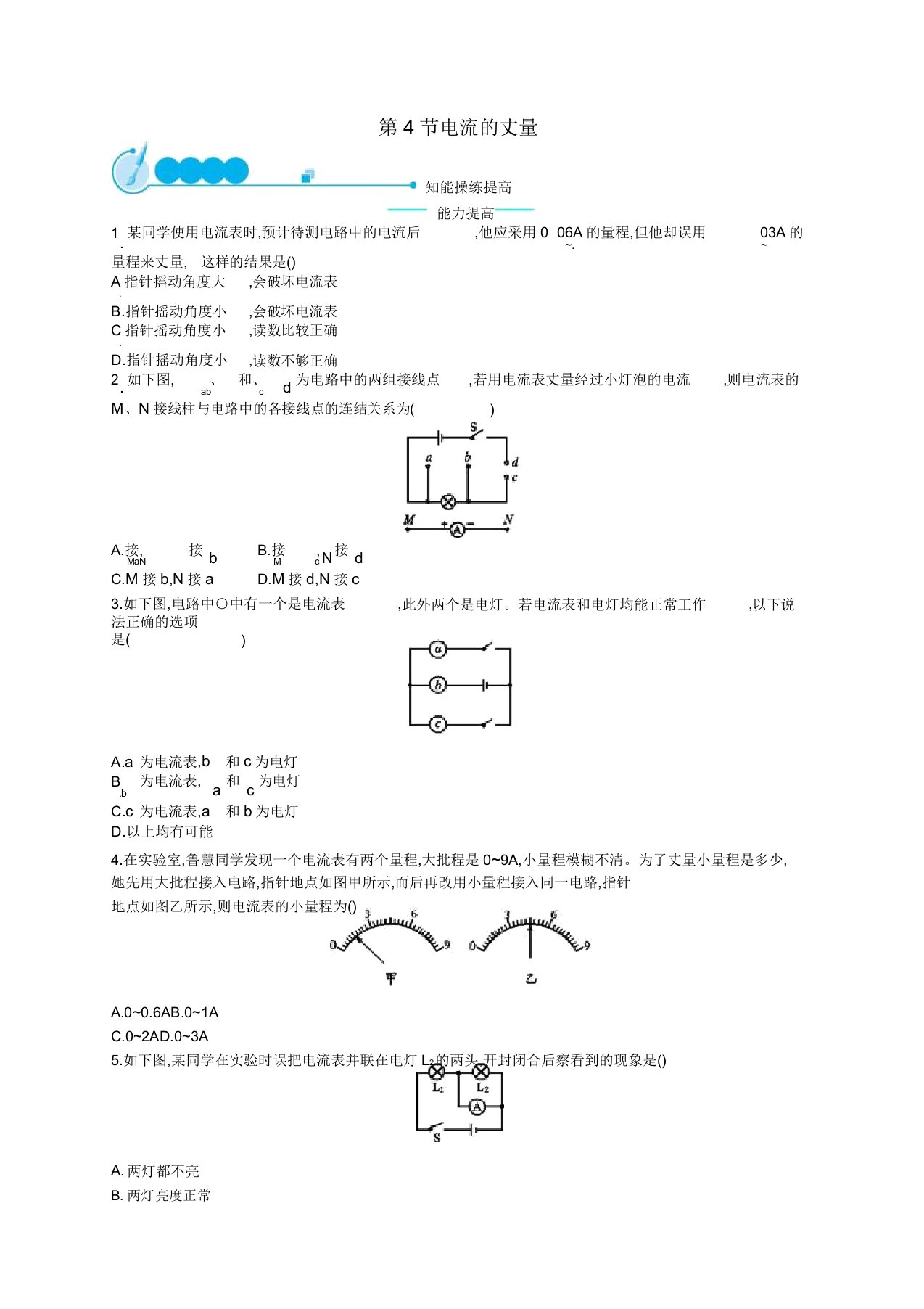 九年级物理全册154电流的测量课后习题新版新人教版