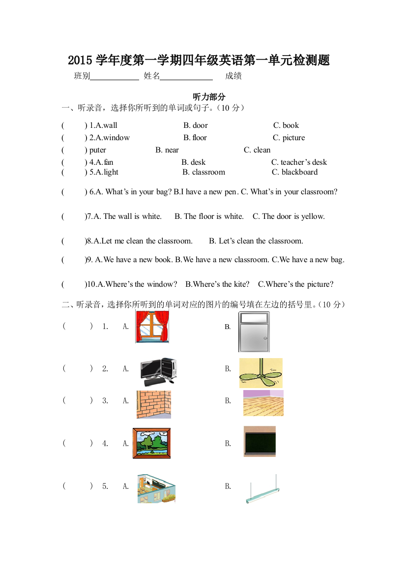 新版PEP小学四年级英语上册检测试题