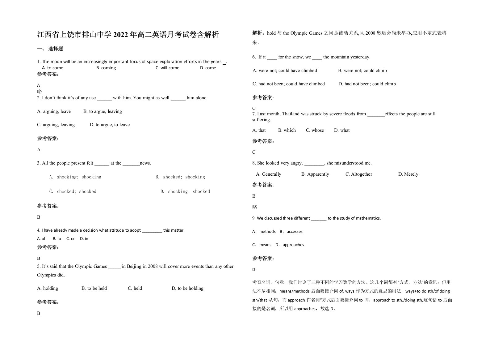 江西省上饶市排山中学2022年高二英语月考试卷含解析