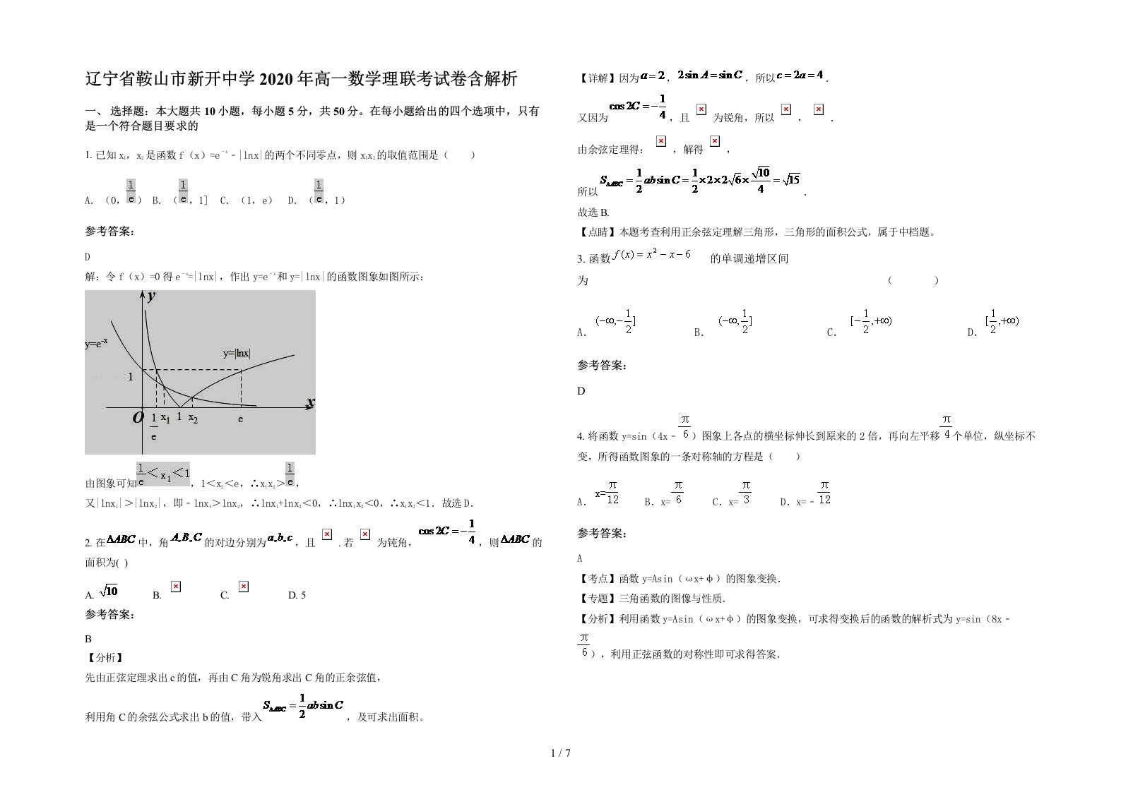 辽宁省鞍山市新开中学2020年高一数学理联考试卷含解析