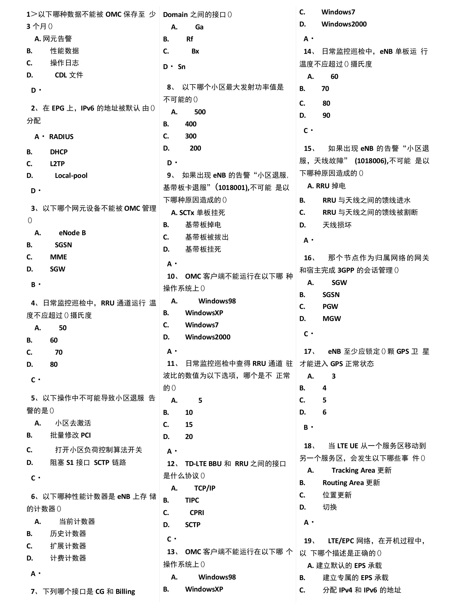 TD-LTE知识竞赛参考试题库-网络运维