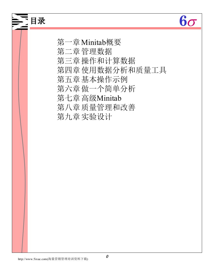 中文MINITAB操作教程