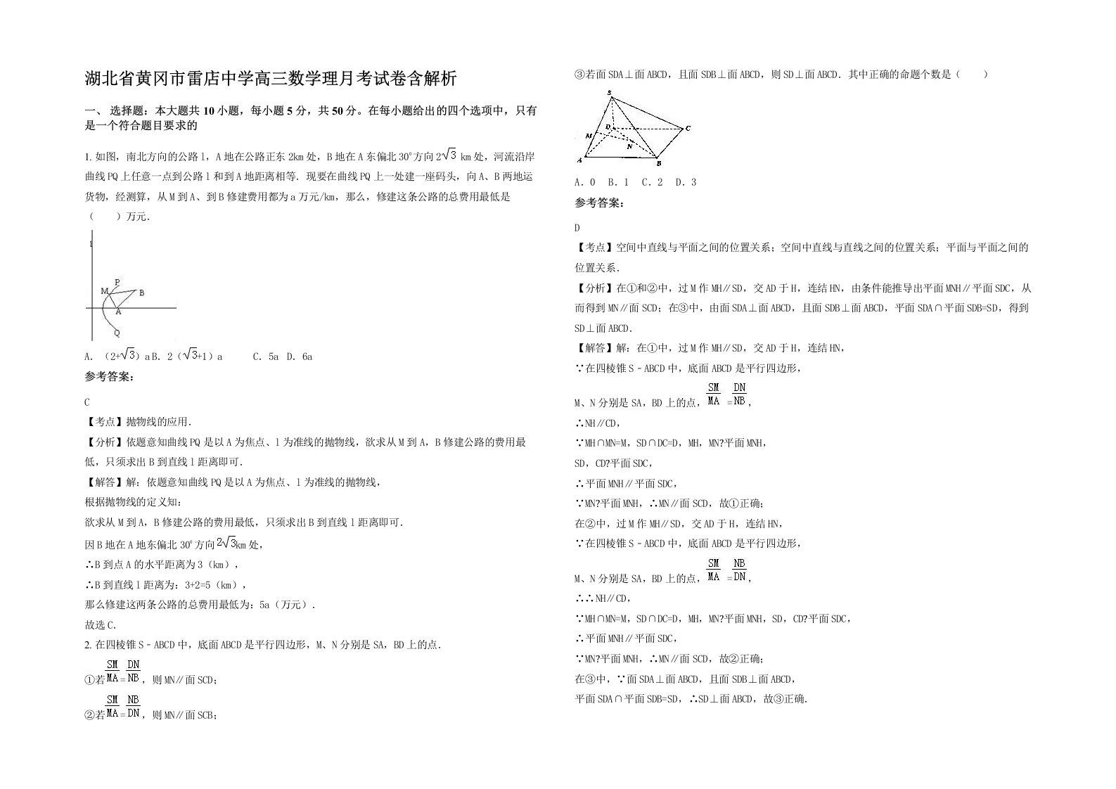 湖北省黄冈市雷店中学高三数学理月考试卷含解析