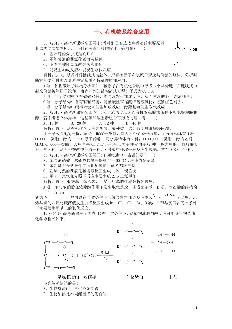 高考化学二轮复习