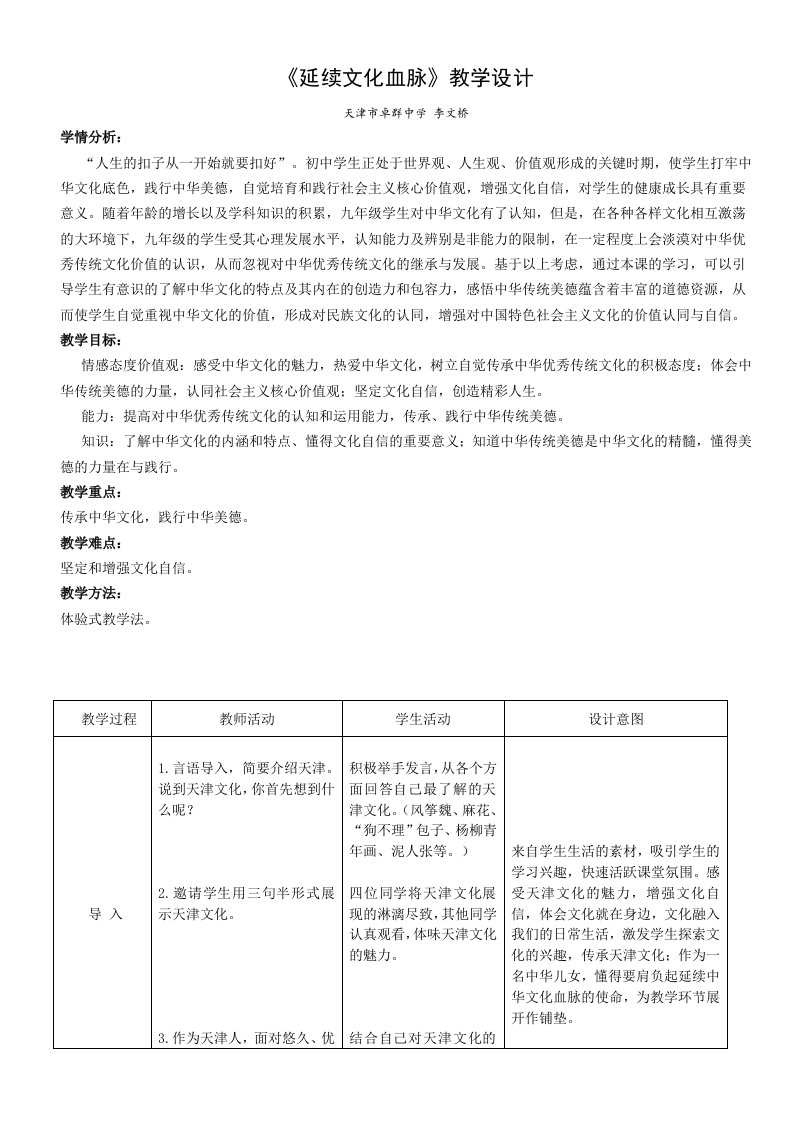 《延续文化血脉》教学设计[15]