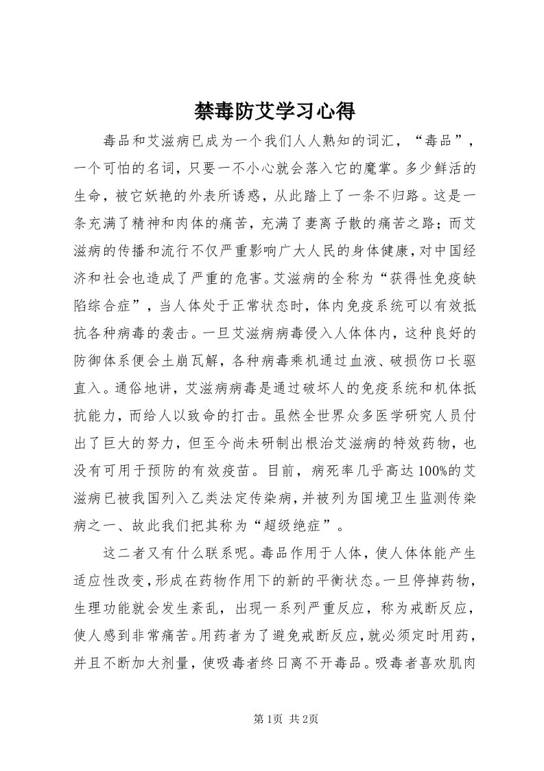 3禁毒防艾学习心得_4