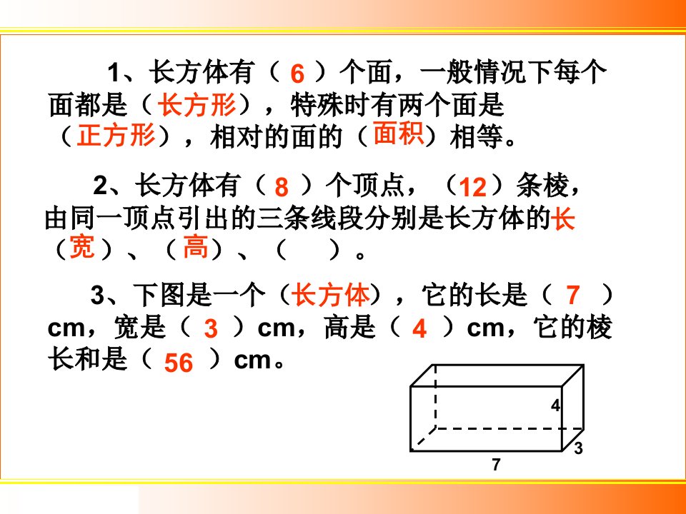 长方体和正方体的表面积练习题ppt课件