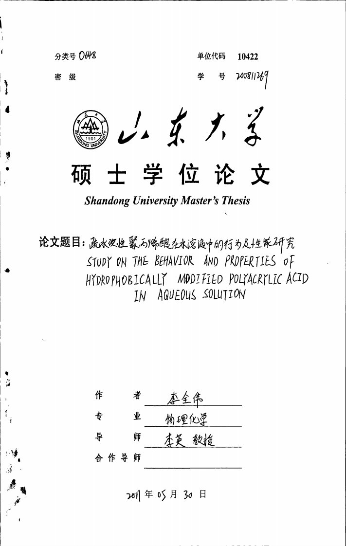 疏水改性聚丙烯酸在水溶液中的行为及性能研究