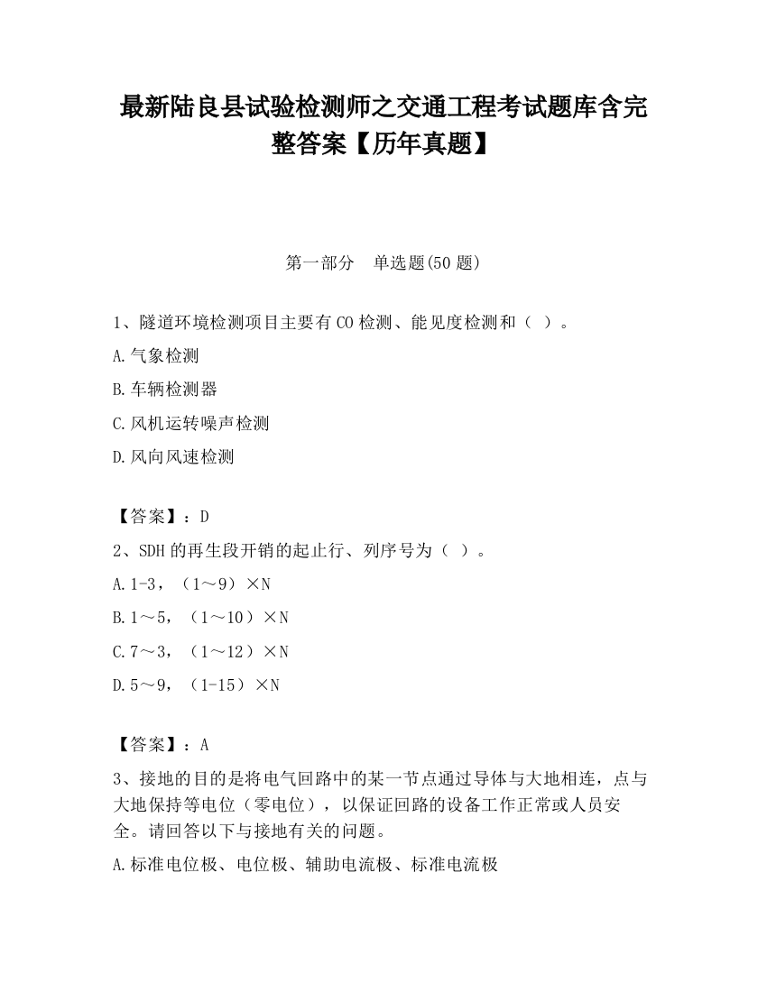 最新陆良县试验检测师之交通工程考试题库含完整答案【历年真题】