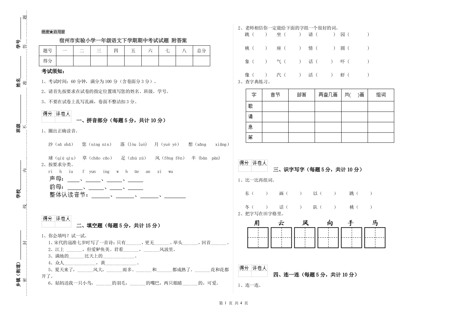 宿州市实验小学一年级语文下学期期中考试试题-附答案