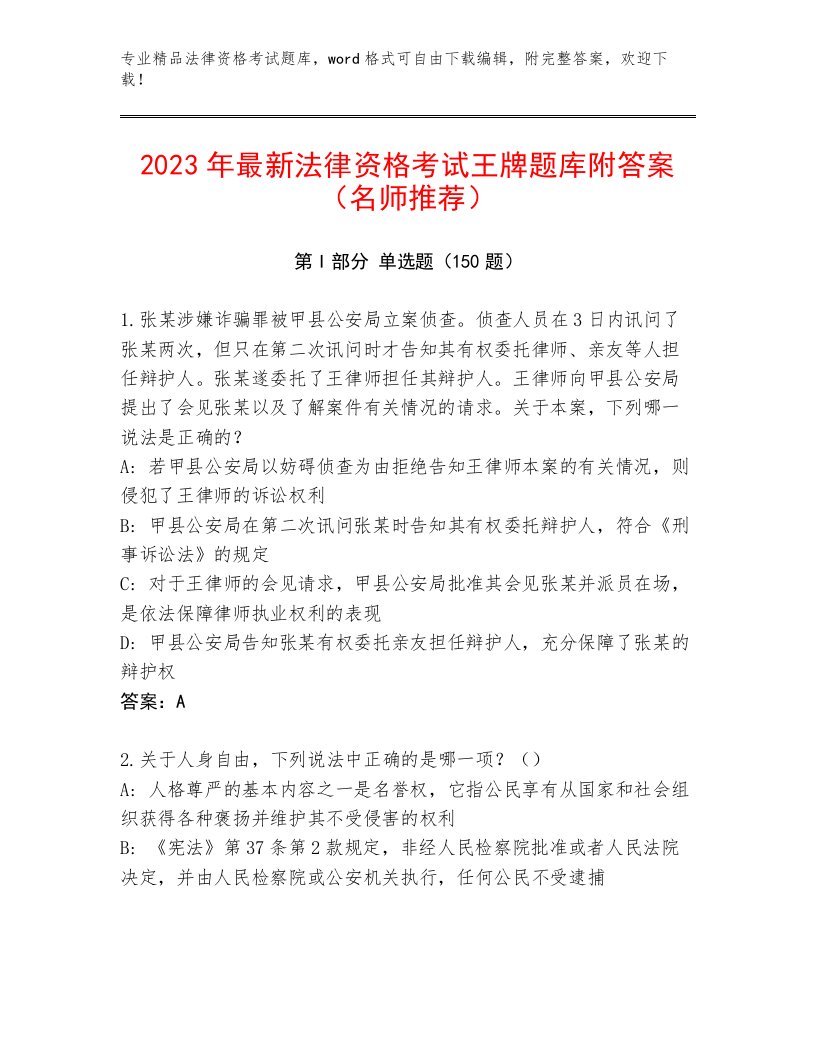 内部法律资格考试精选题库及参考答案