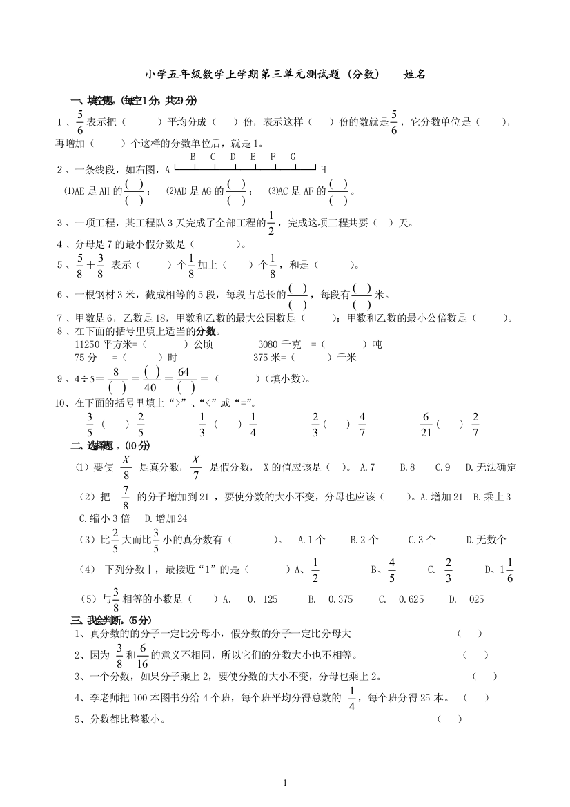 2北师大五年级上册数学上学期第三单元测试题(分数)