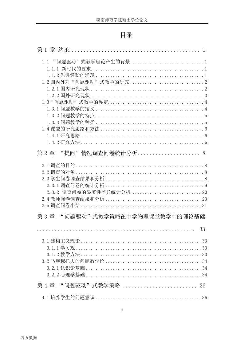 问题驱动式教学策略在中学物理课堂教学中的行动分析