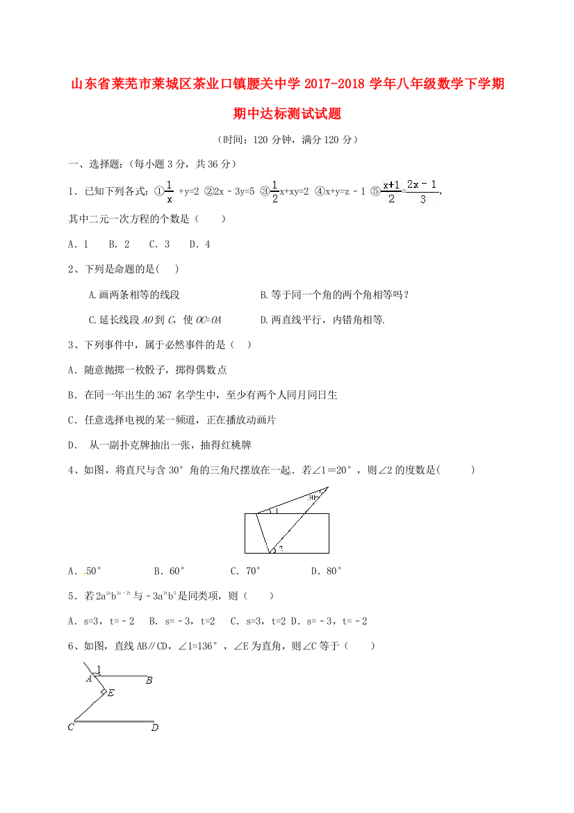 （小学中学试题）八年级数学下学期期中达标测试