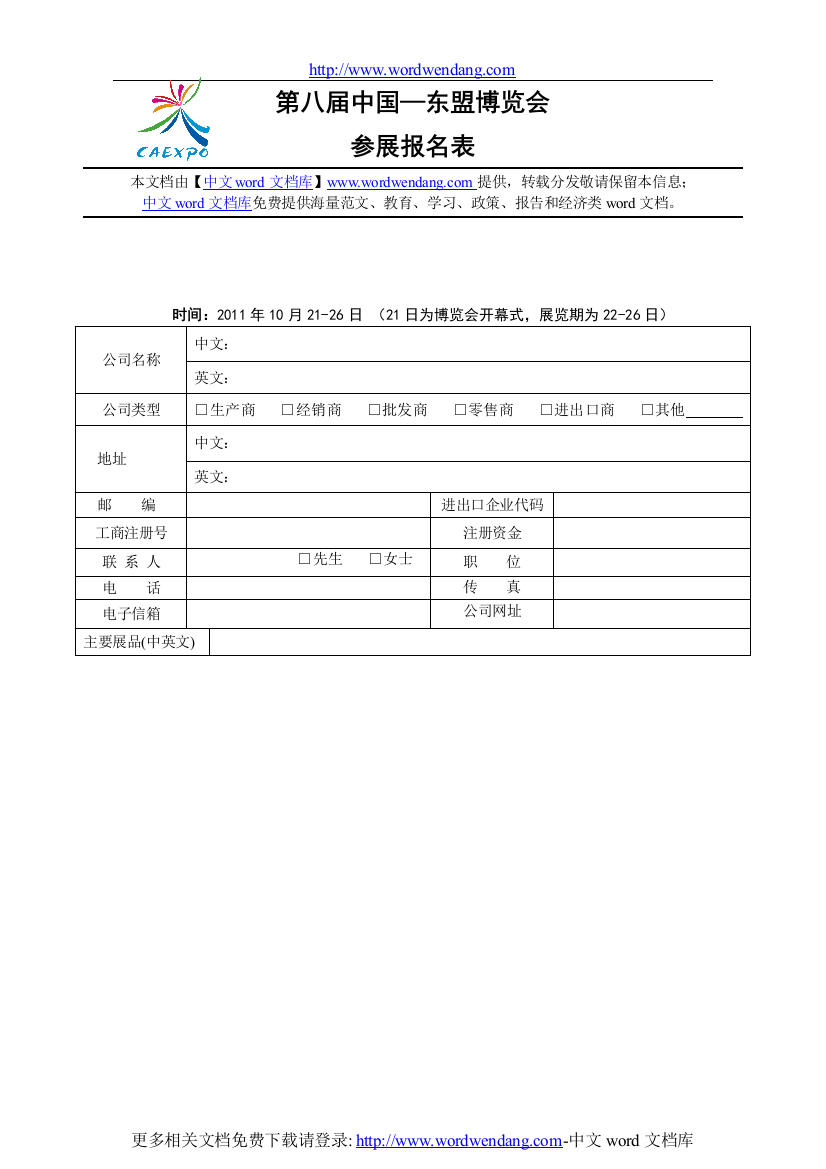 第八届中国—东盟博览会