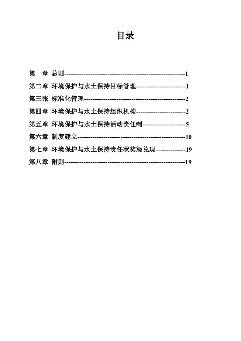 环保管理体系最新