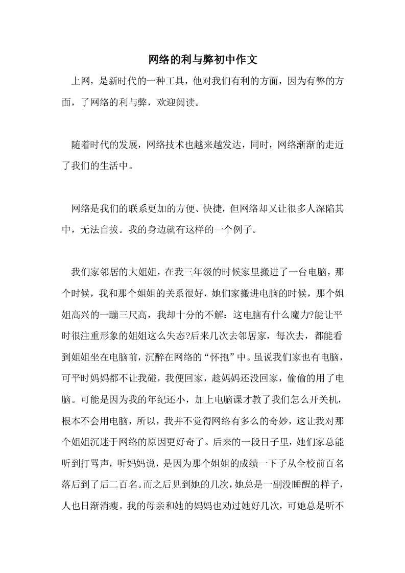 2021网络的利与弊初中作文