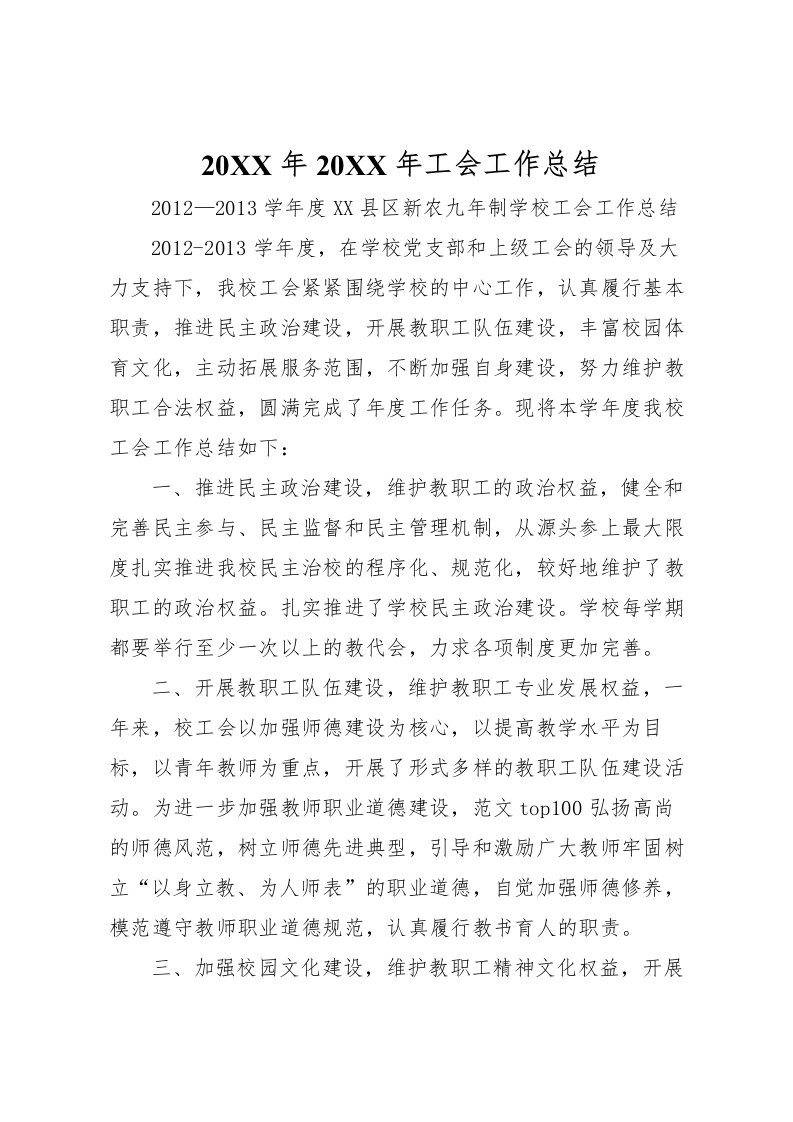 2022-年工会工作总结2