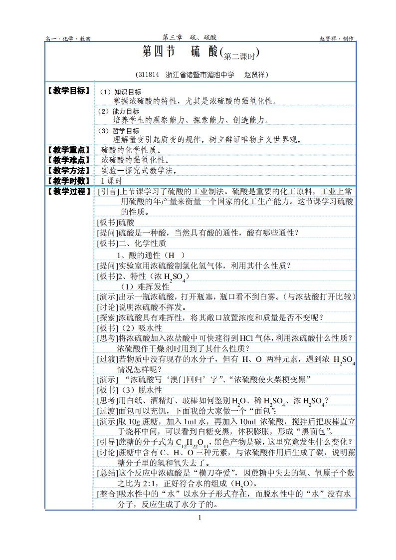 浓硫酸教案--高一化学教案