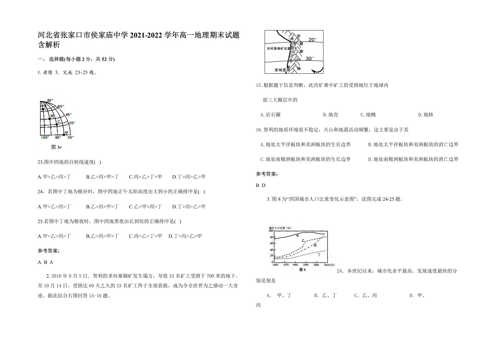 河北省张家口市侯家庙中学2021-2022学年高一地理期末试题含解析