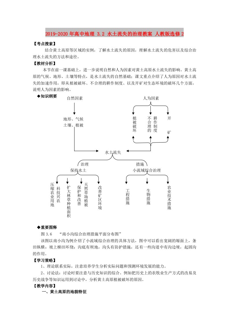 2019-2020年高中地理